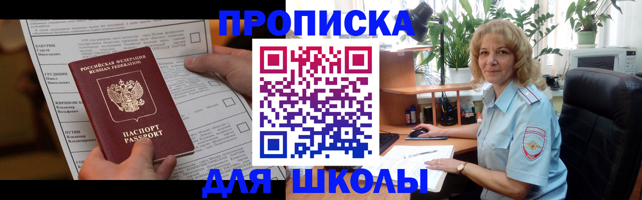 регистрация для школы в Мариинском Посаде