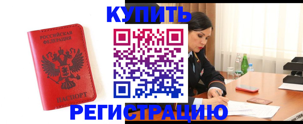 прописка для работы в Мариинском Посаде